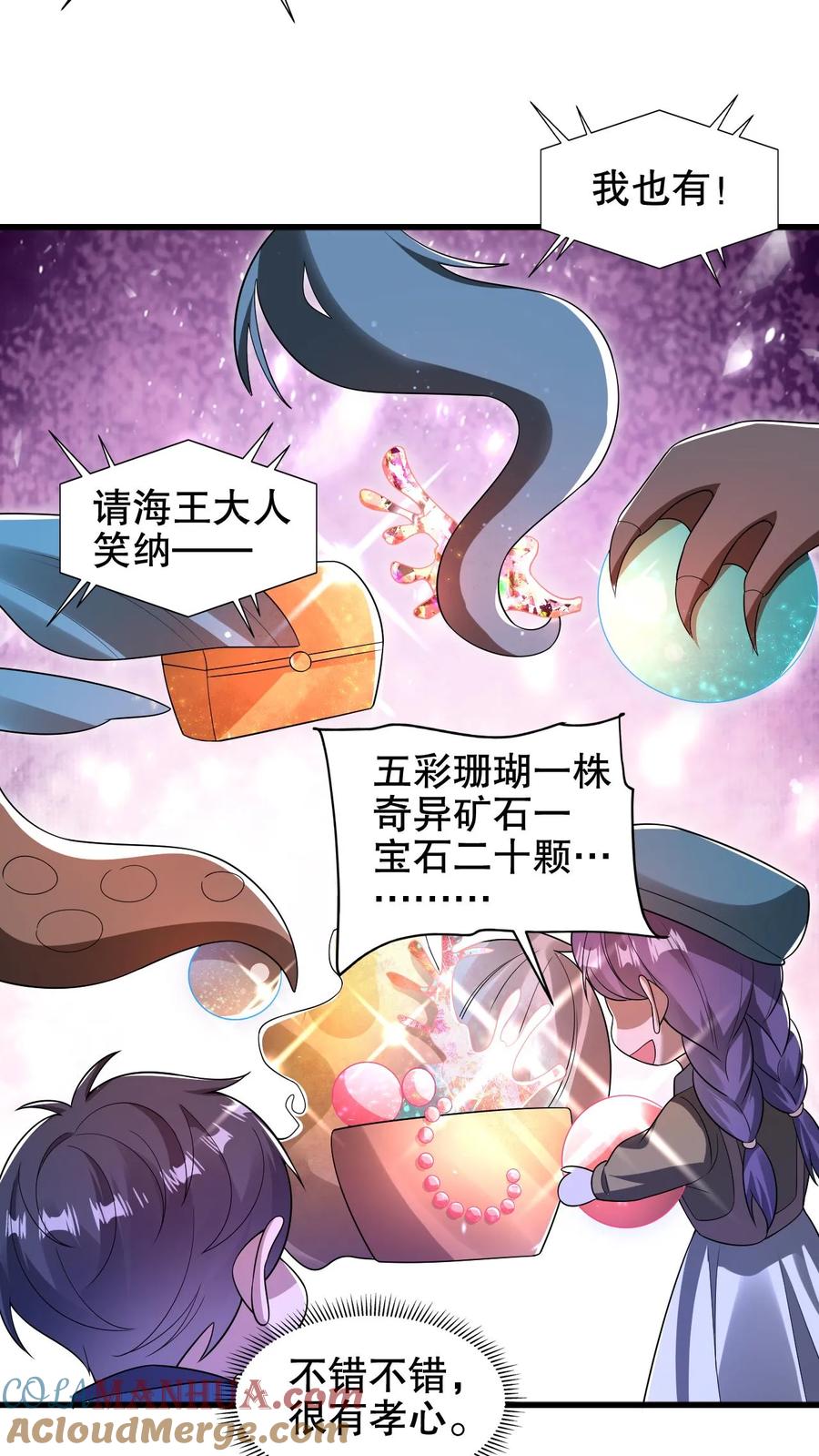 《空间系老六，末世先囤一万吨猪肉》第178话 又是一条美人鱼！ 第11页