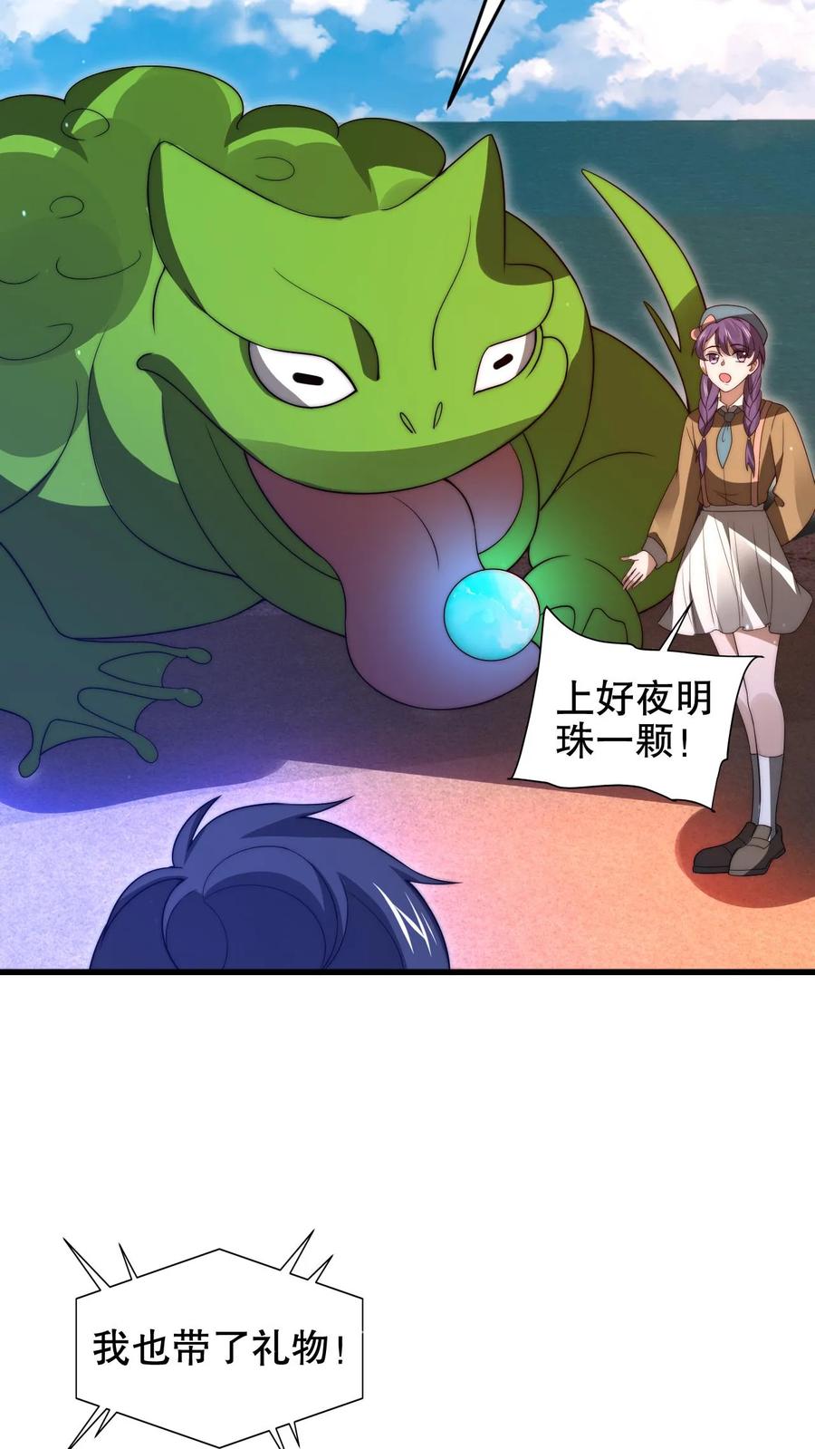 《空间系老六，末世先囤一万吨猪肉》第178话 又是一条美人鱼！ 第10页