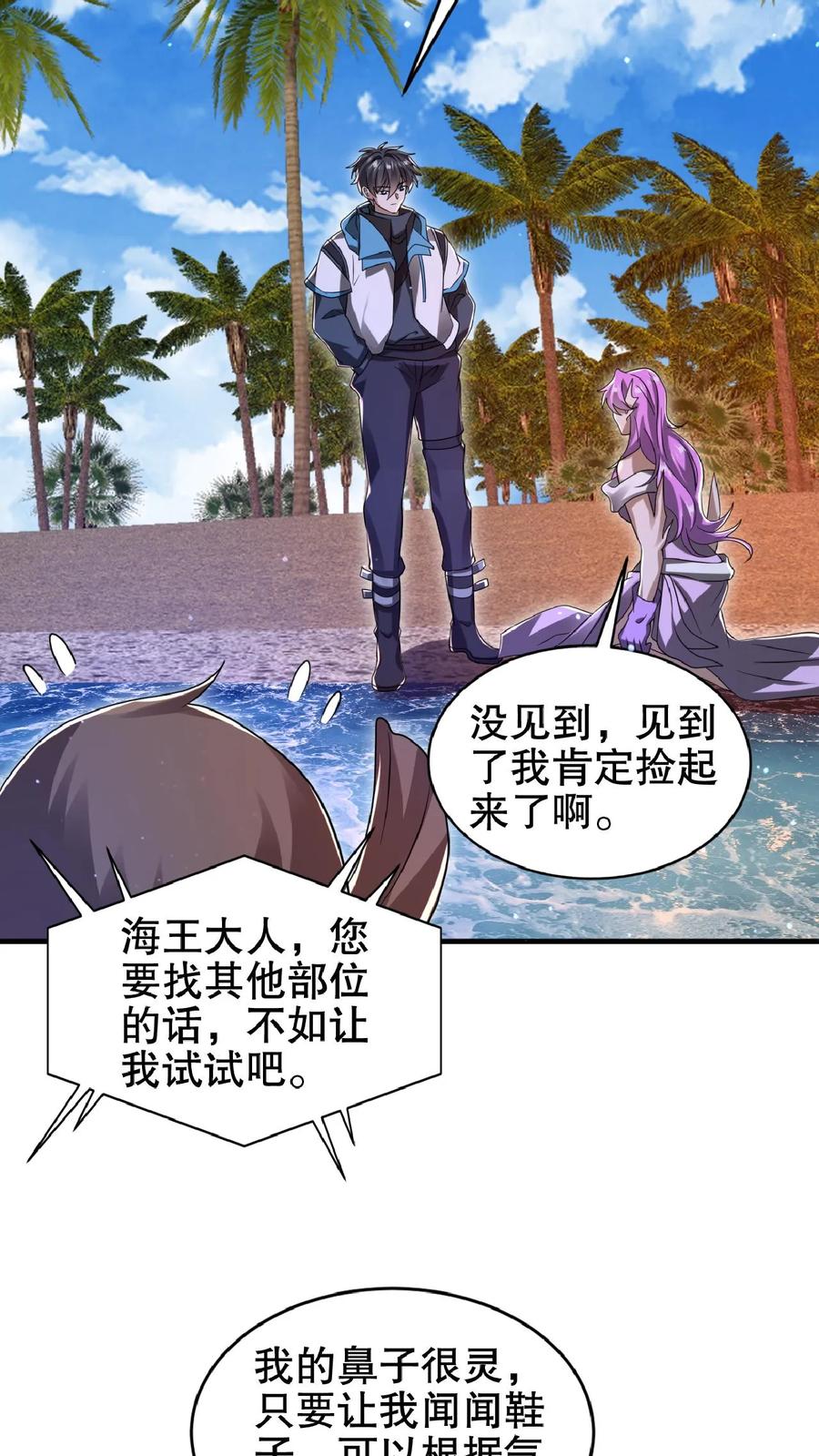 《空间系老六，末世先囤一万吨猪肉》第179话 关键时刻掉链子 第22页