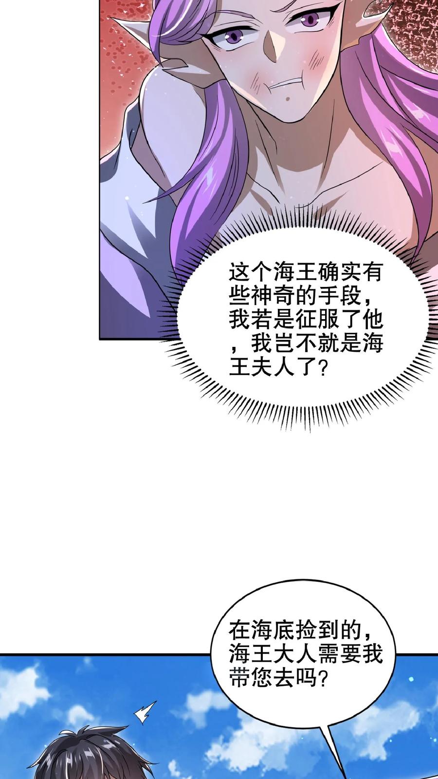 《空间系老六，末世先囤一万吨猪肉》第179话 关键时刻掉链子 第20页