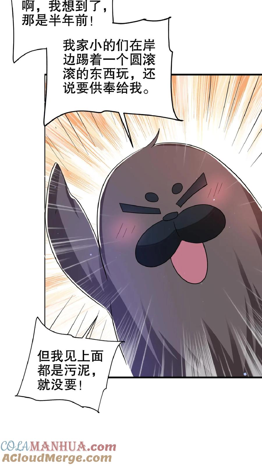 《空间系老六，末世先囤一万吨猪肉》第179话 关键时刻掉链子 第25页