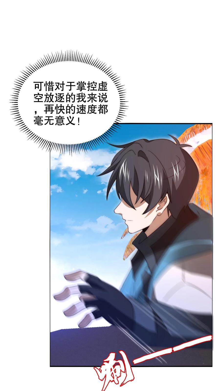 《空间系老六，末世先囤一万吨猪肉》第179话 关键时刻掉链子 第4页