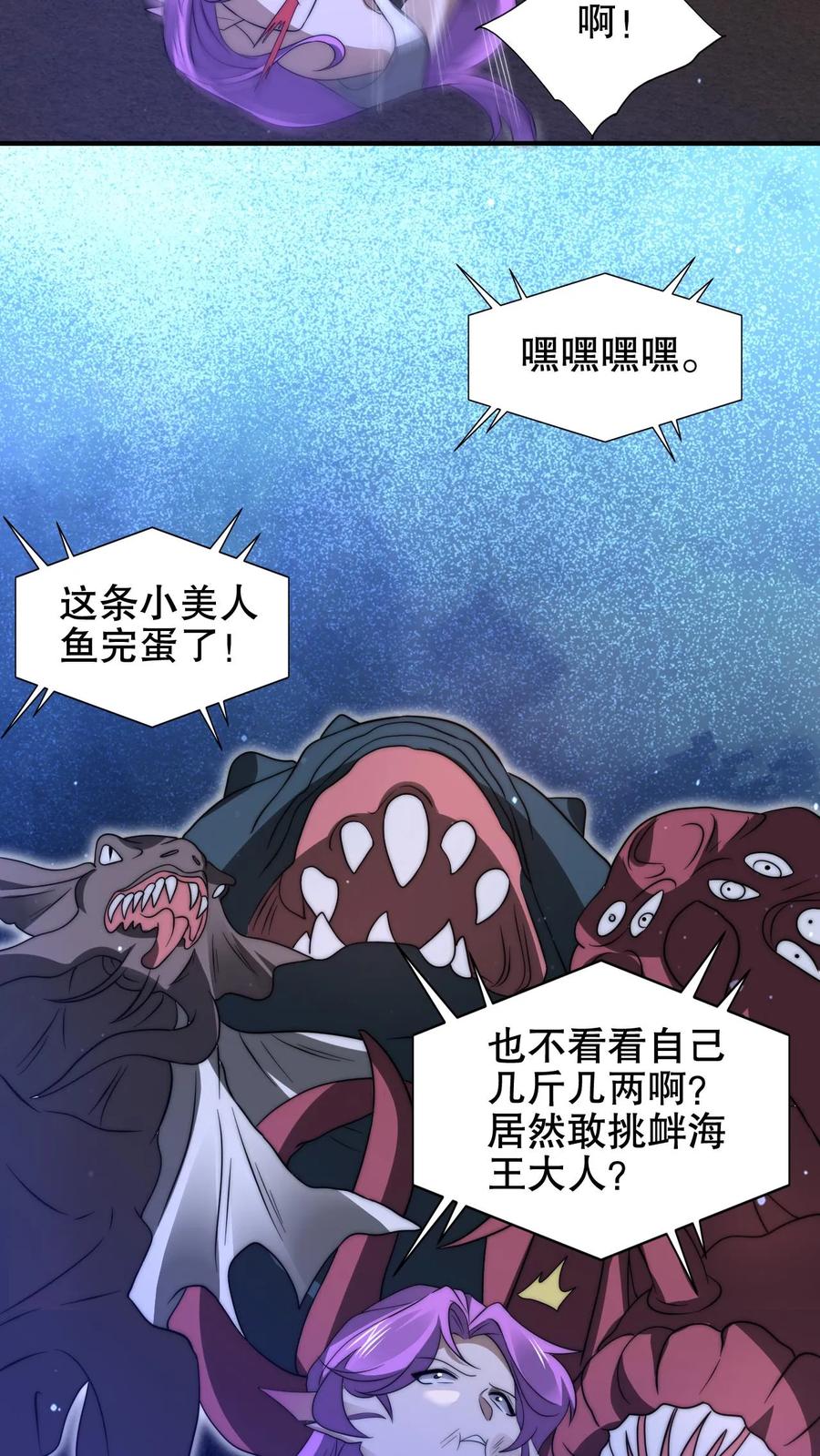 《空间系老六，末世先囤一万吨猪肉》第179话 关键时刻掉链子 第8页