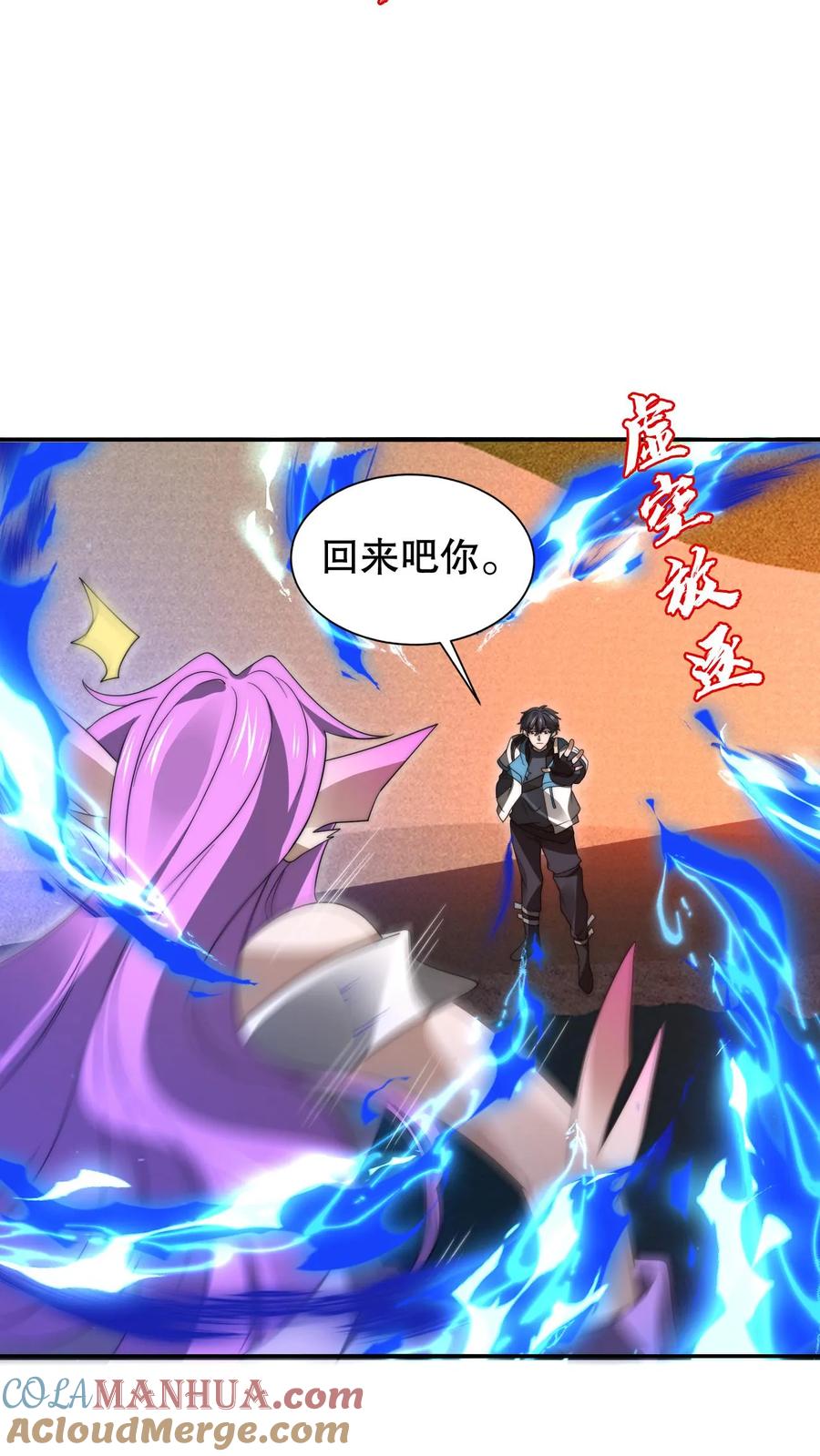 《空间系老六，末世先囤一万吨猪肉》第179话 关键时刻掉链子 第5页