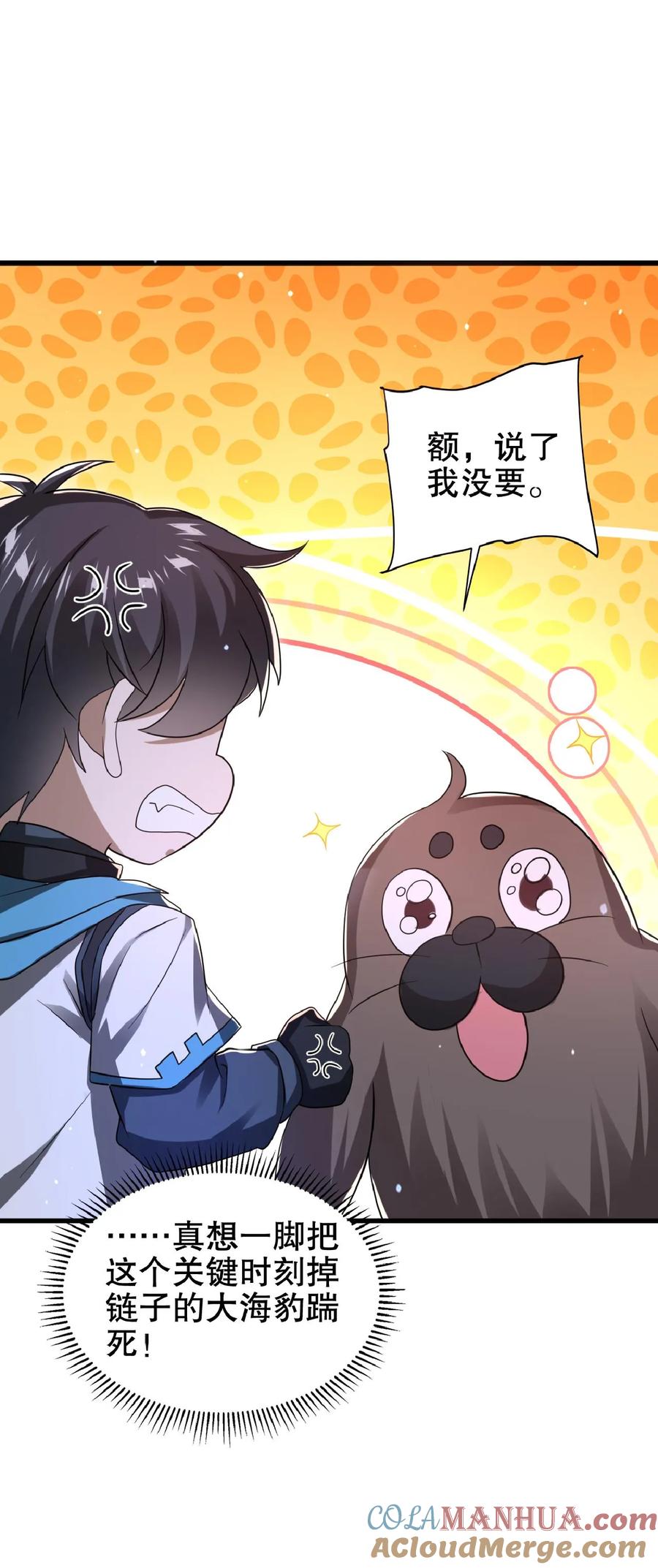 《空间系老六，末世先囤一万吨猪肉》第179话 关键时刻掉链子 第27页