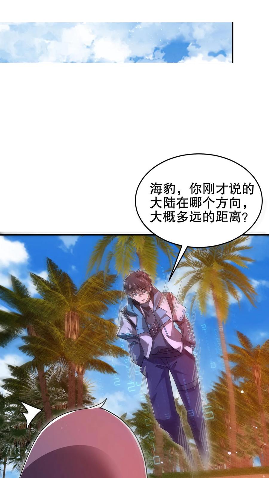 《空间系老六，末世先囤一万吨猪肉》第180话 命运的拐点 第20页