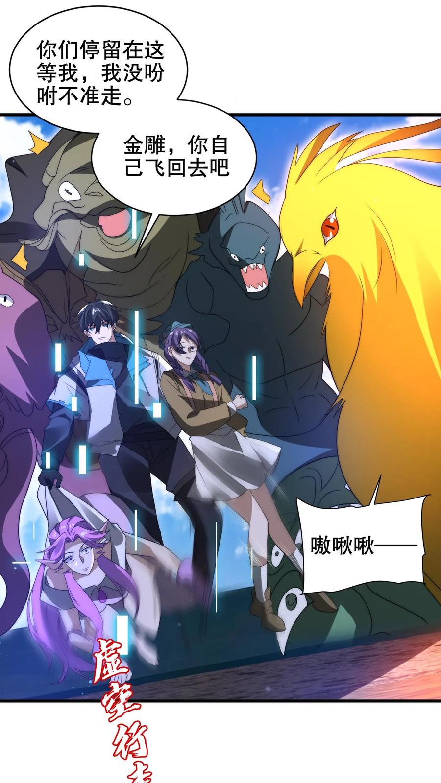 《空间系老六，末世先囤一万吨猪肉》第180话 命运的拐点 第4页