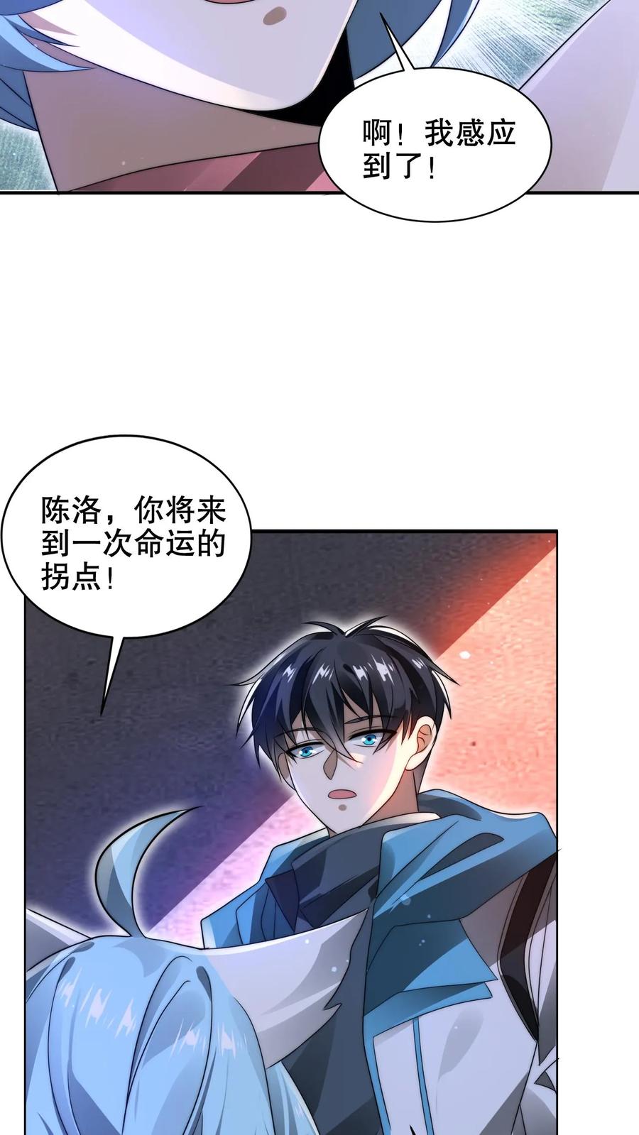 《空间系老六，末世先囤一万吨猪肉》第180话 命运的拐点 第12页