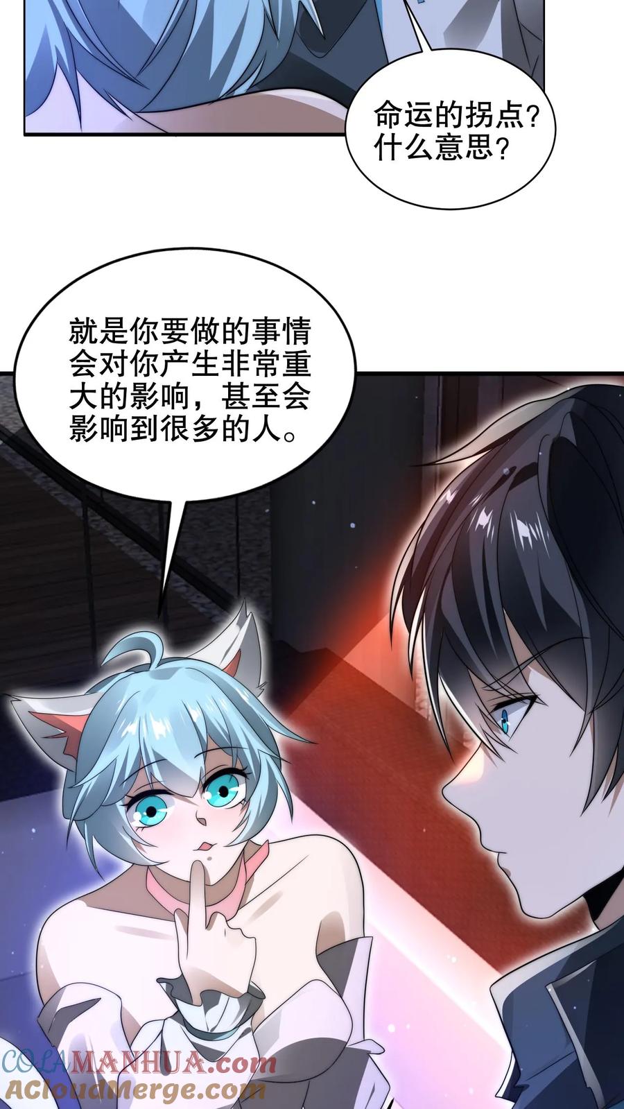 《空间系老六，末世先囤一万吨猪肉》第180话 命运的拐点 第13页