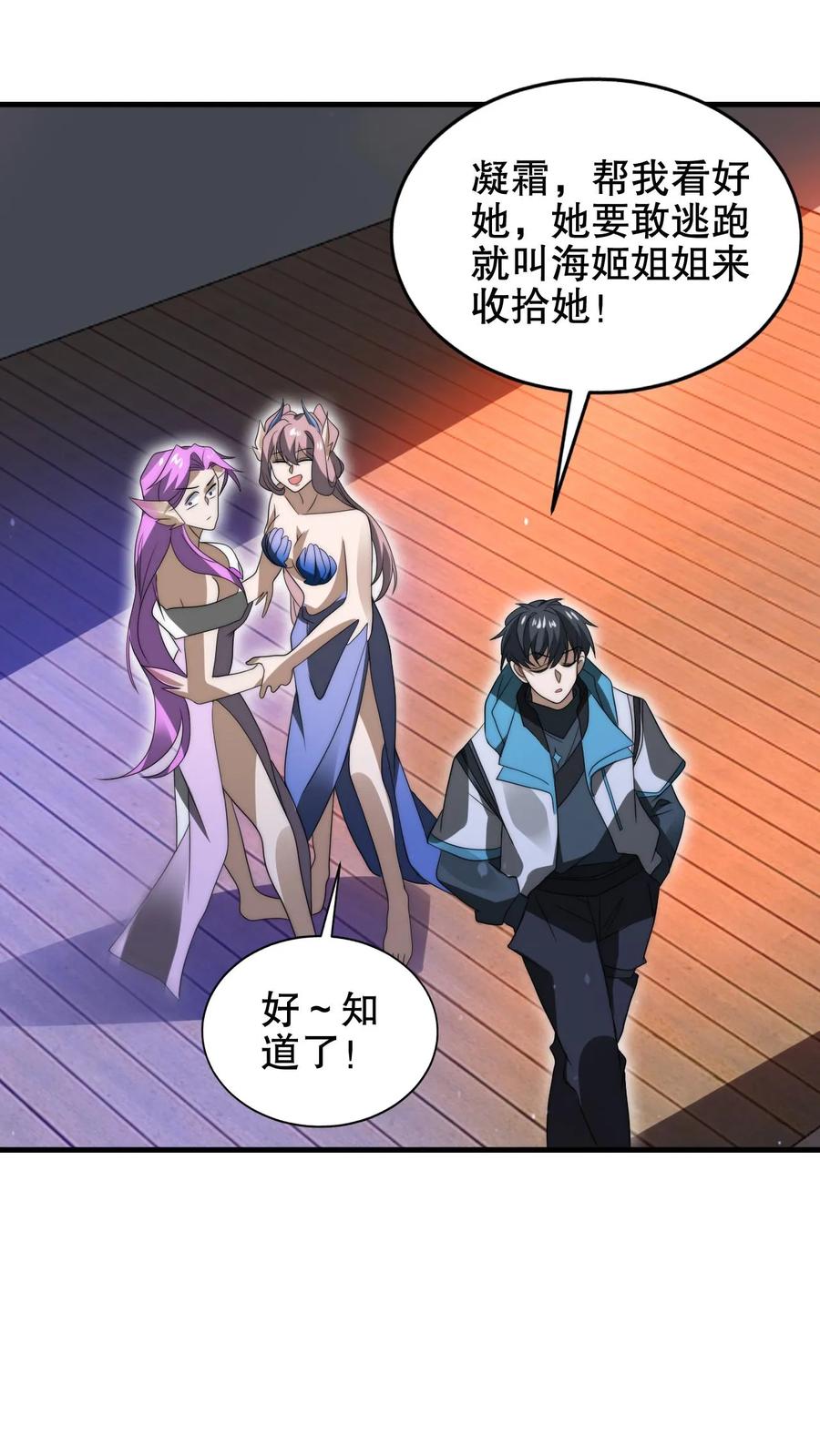 《空间系老六，末世先囤一万吨猪肉》第180话 命运的拐点 第8页