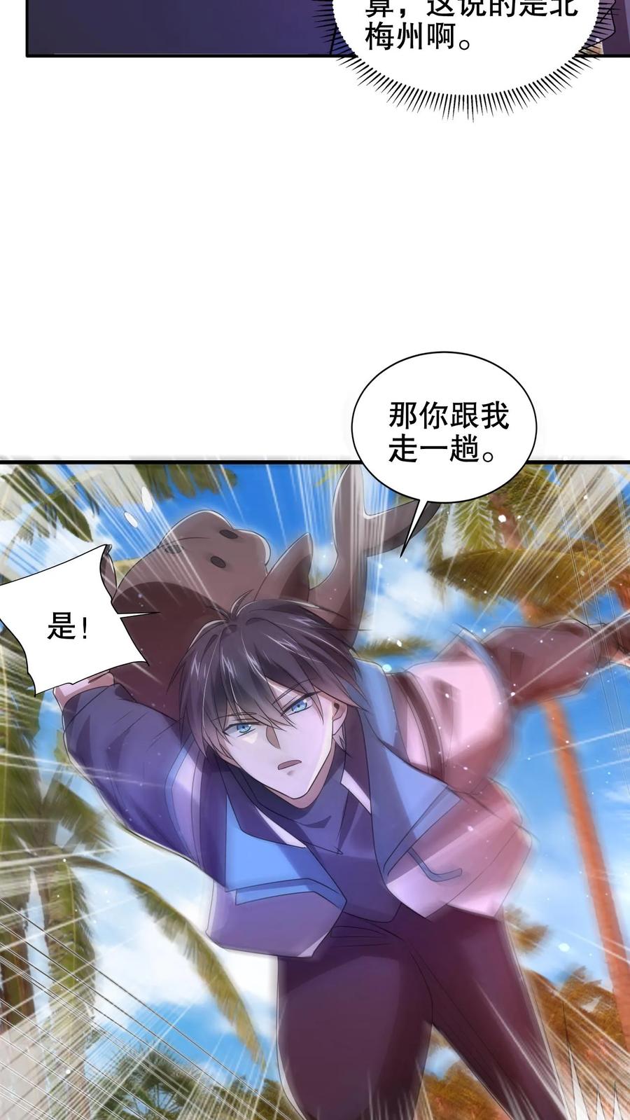 《空间系老六，末世先囤一万吨猪肉》第180话 命运的拐点 第22页