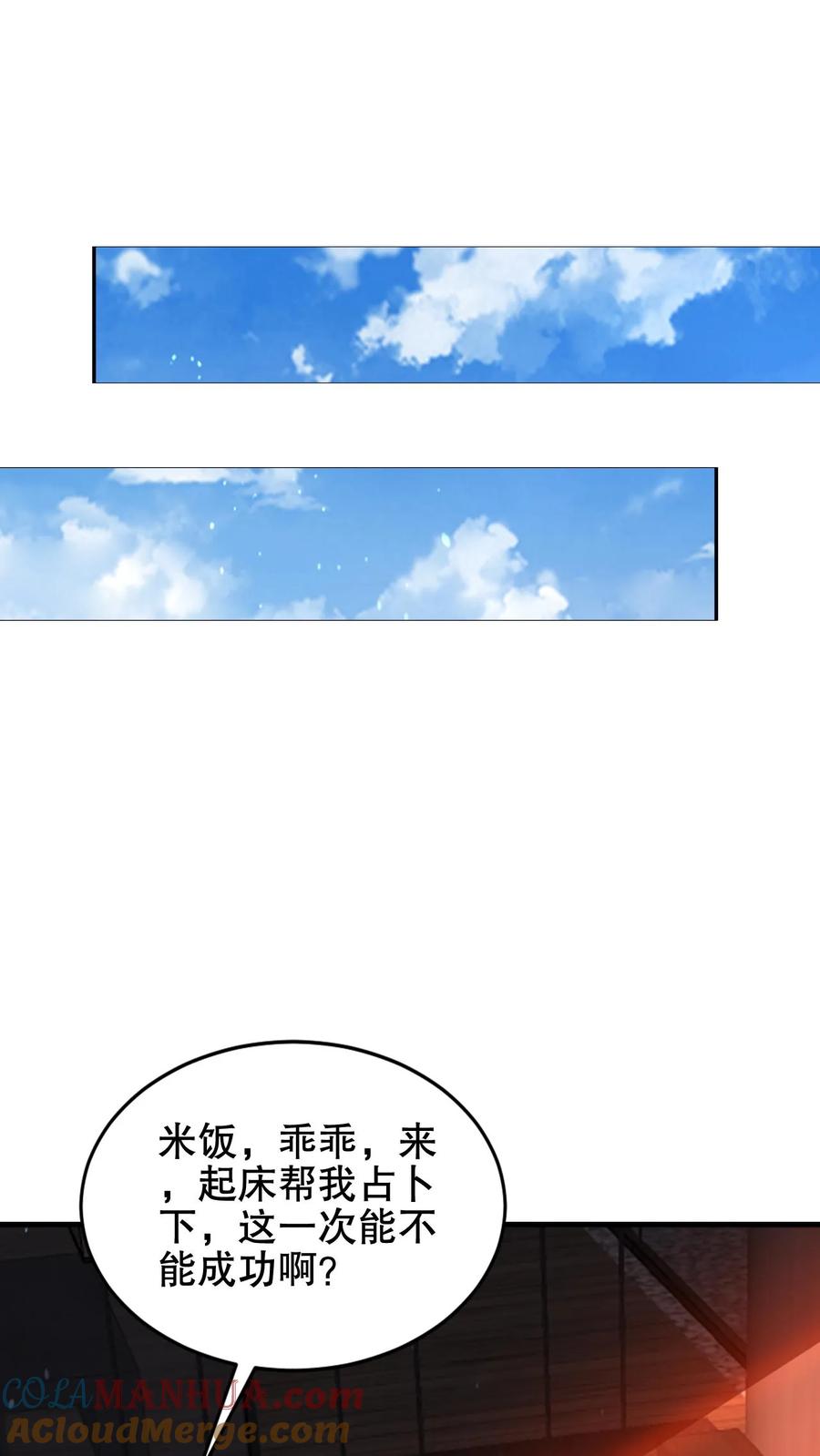 《空间系老六，末世先囤一万吨猪肉》第180话 命运的拐点 第9页