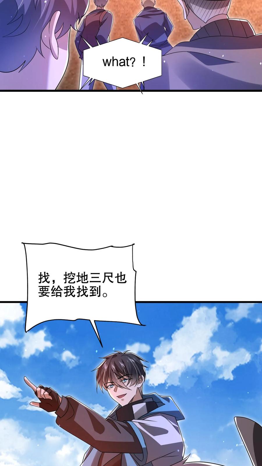 《空间系老六，末世先囤一万吨猪肉》第180话 命运的拐点 第26页