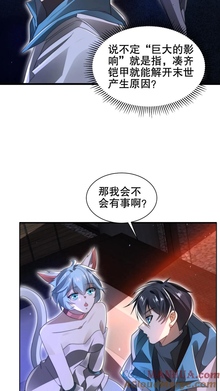 《空间系老六，末世先囤一万吨猪肉》第180话 命运的拐点 第17页