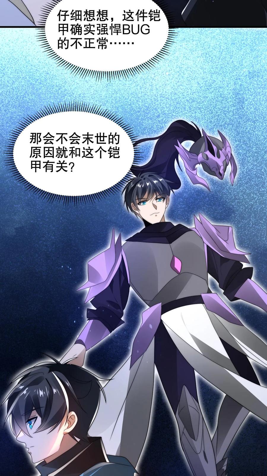 《空间系老六，末世先囤一万吨猪肉》第180话 命运的拐点 第16页