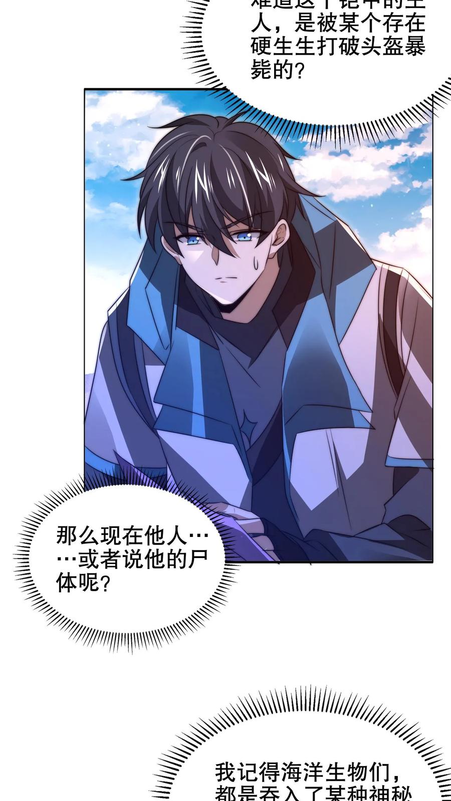 《空间系老六，末世先囤一万吨猪肉》第181话 潘多拉的魔盒？ 第12页