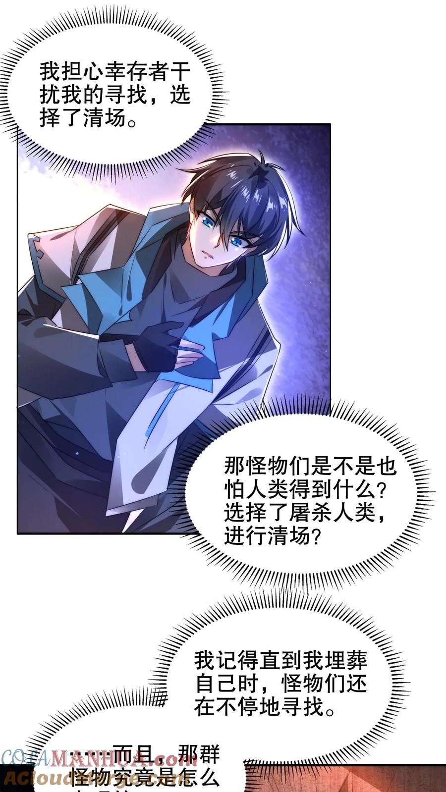 《空间系老六，末世先囤一万吨猪肉》第181话 潘多拉的魔盒？ 第7页