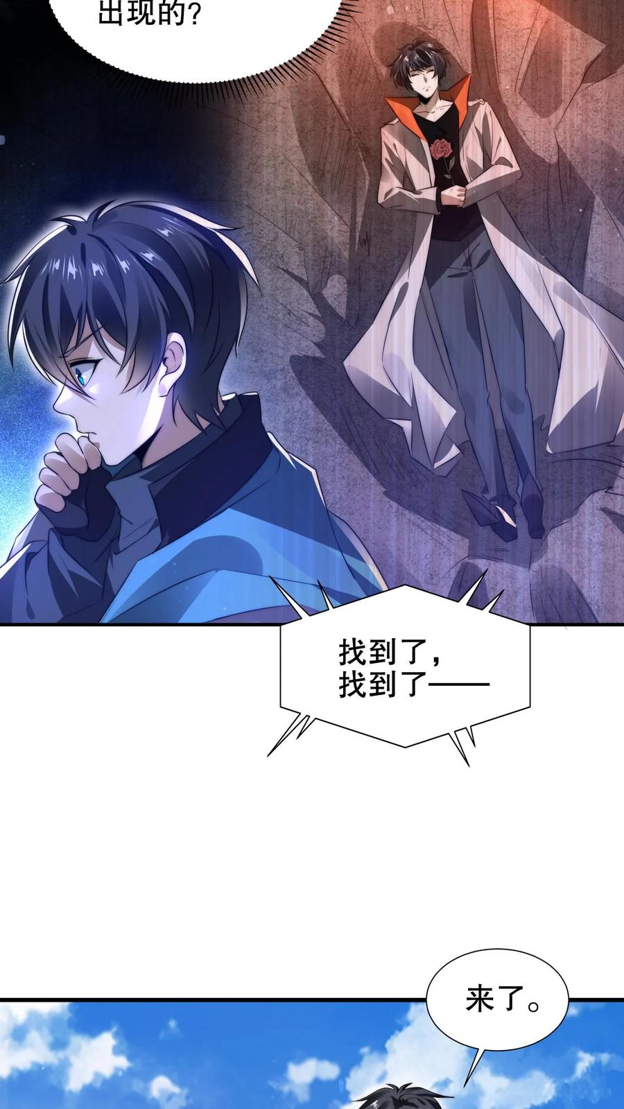 《空间系老六，末世先囤一万吨猪肉》第181话 潘多拉的魔盒？ 第8页