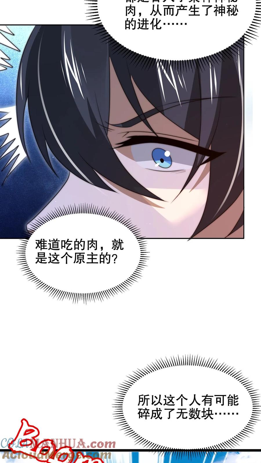 《空间系老六，末世先囤一万吨猪肉》第181话 潘多拉的魔盒？ 第13页