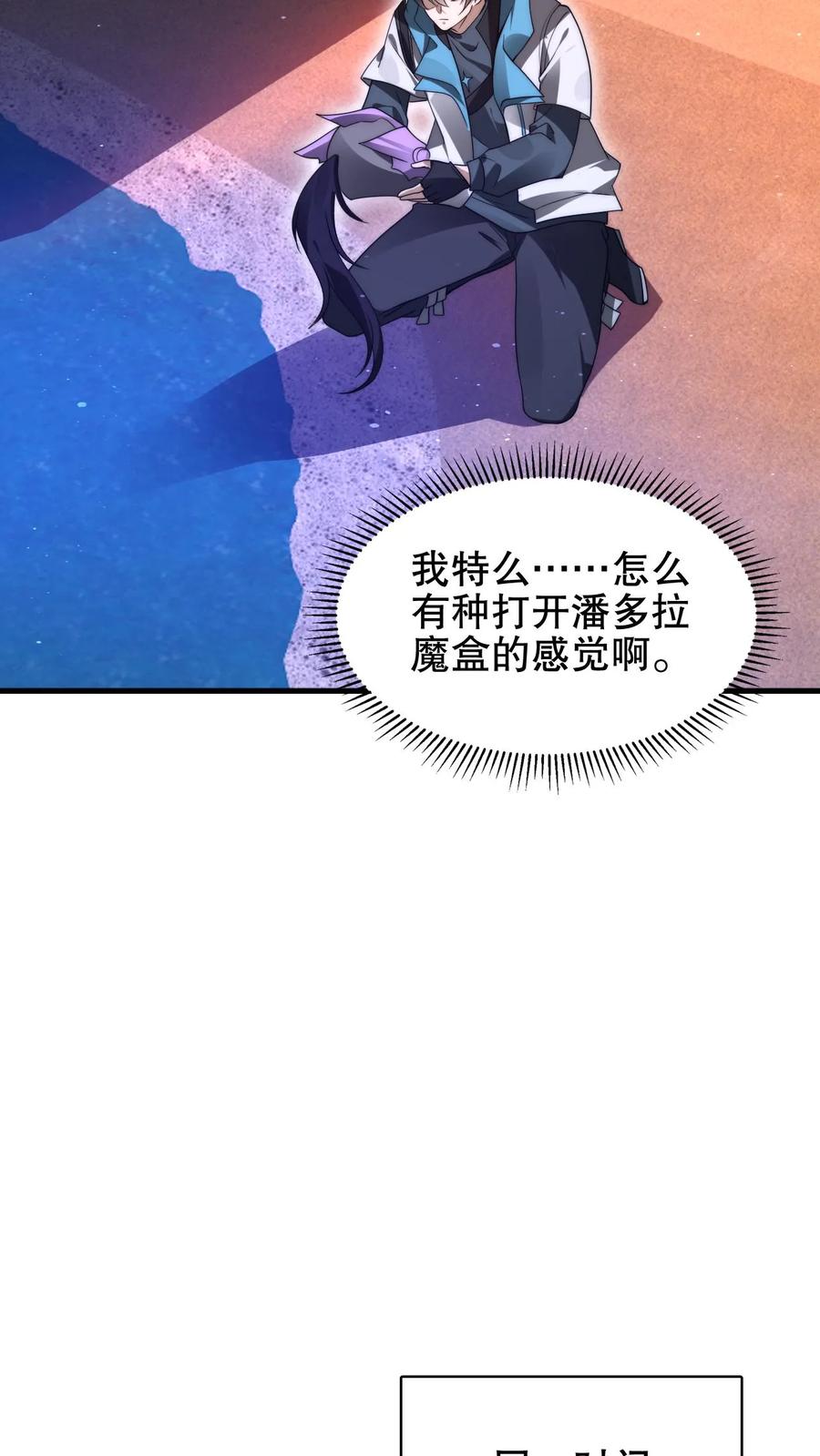《空间系老六，末世先囤一万吨猪肉》第181话 潘多拉的魔盒？ 第20页