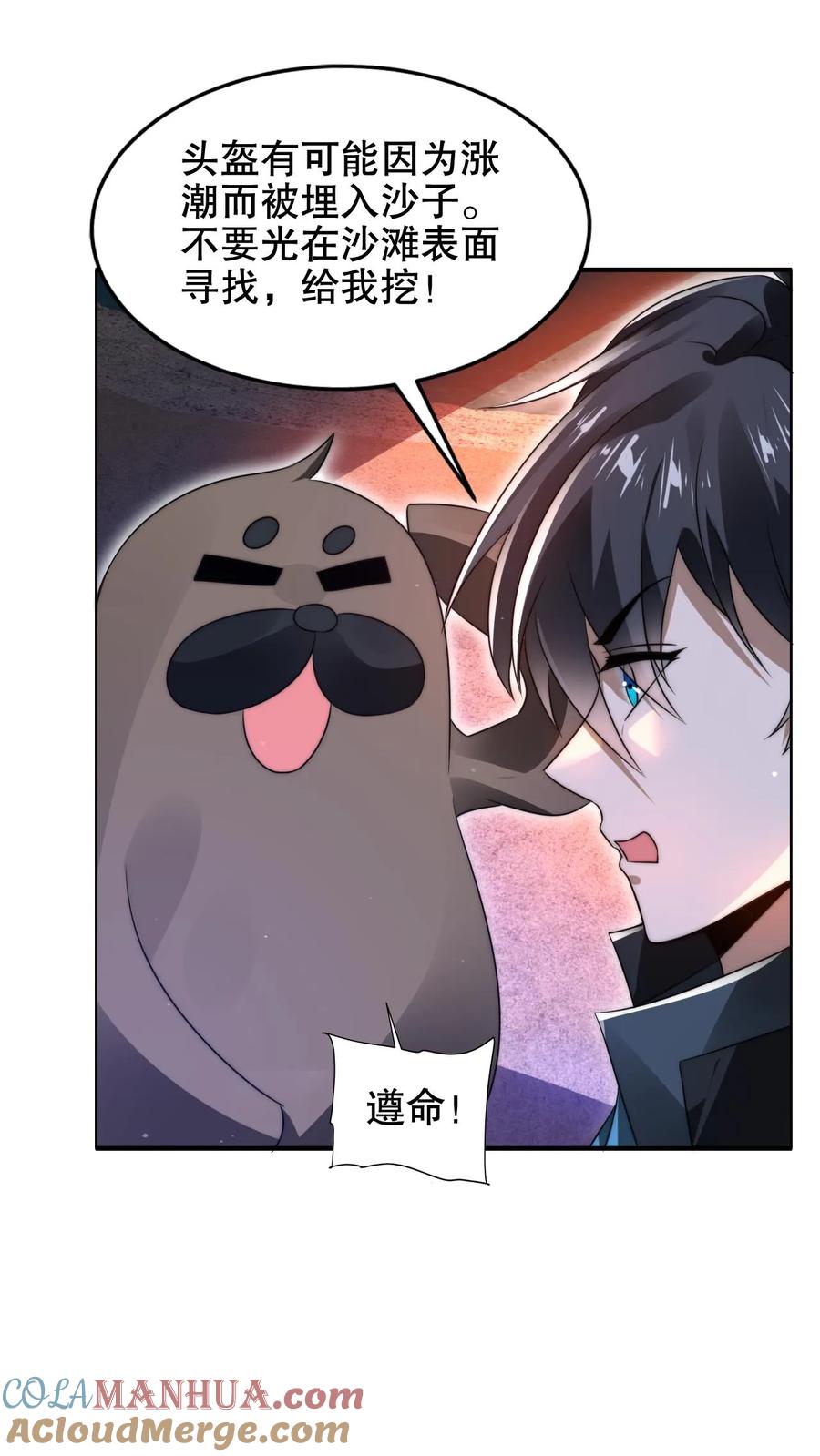 《空间系老六，末世先囤一万吨猪肉》第181话 潘多拉的魔盒？ 第3页