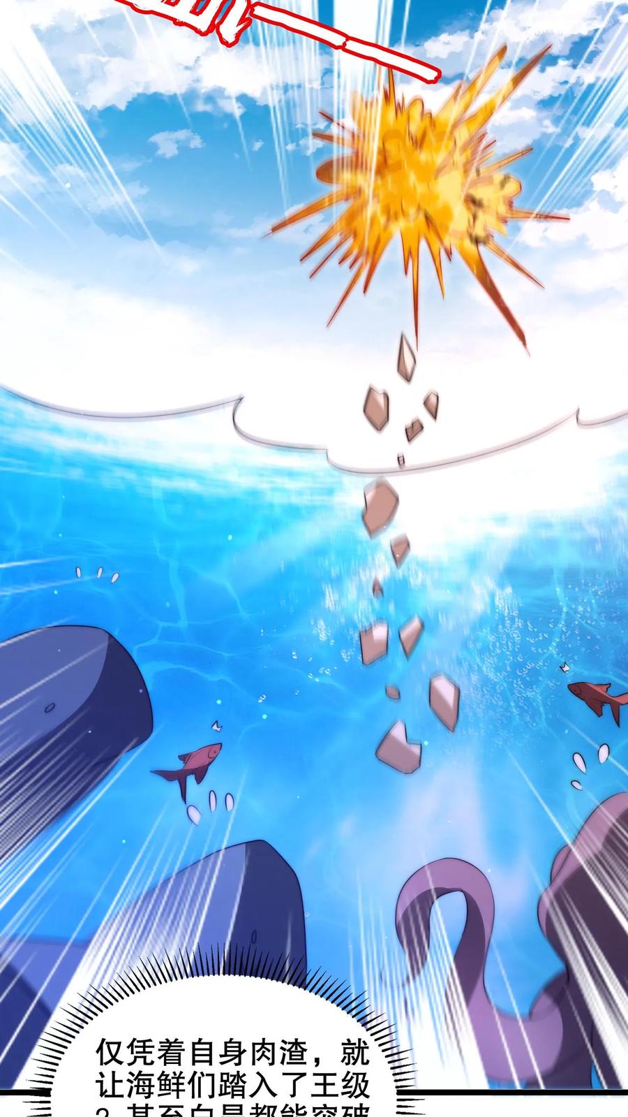《空间系老六，末世先囤一万吨猪肉》第181话 潘多拉的魔盒？ 第14页