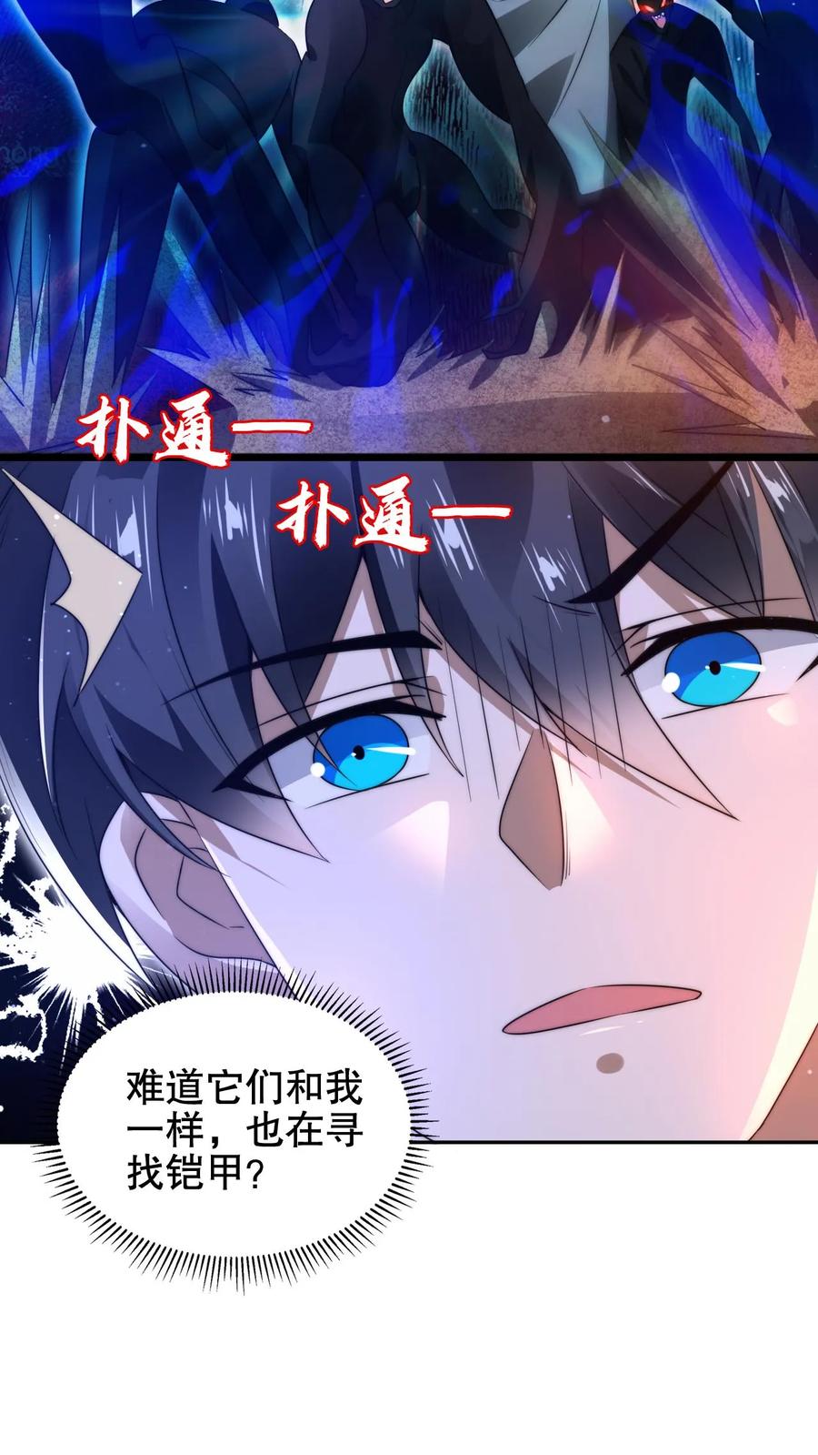 《空间系老六，末世先囤一万吨猪肉》第181话 潘多拉的魔盒？ 第6页