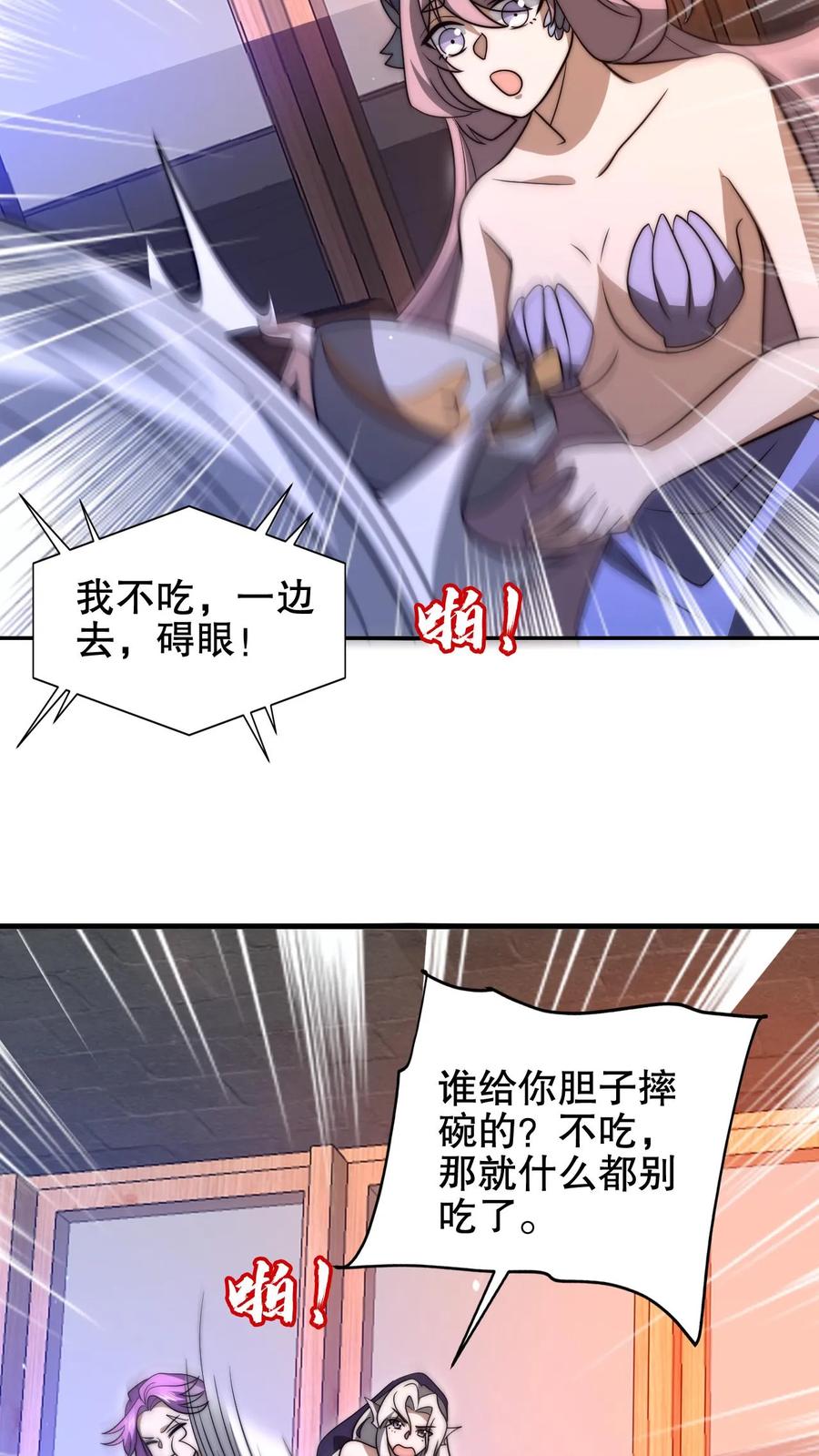 《空间系老六，末世先囤一万吨猪肉》第182话 我绝不逃避 第18页