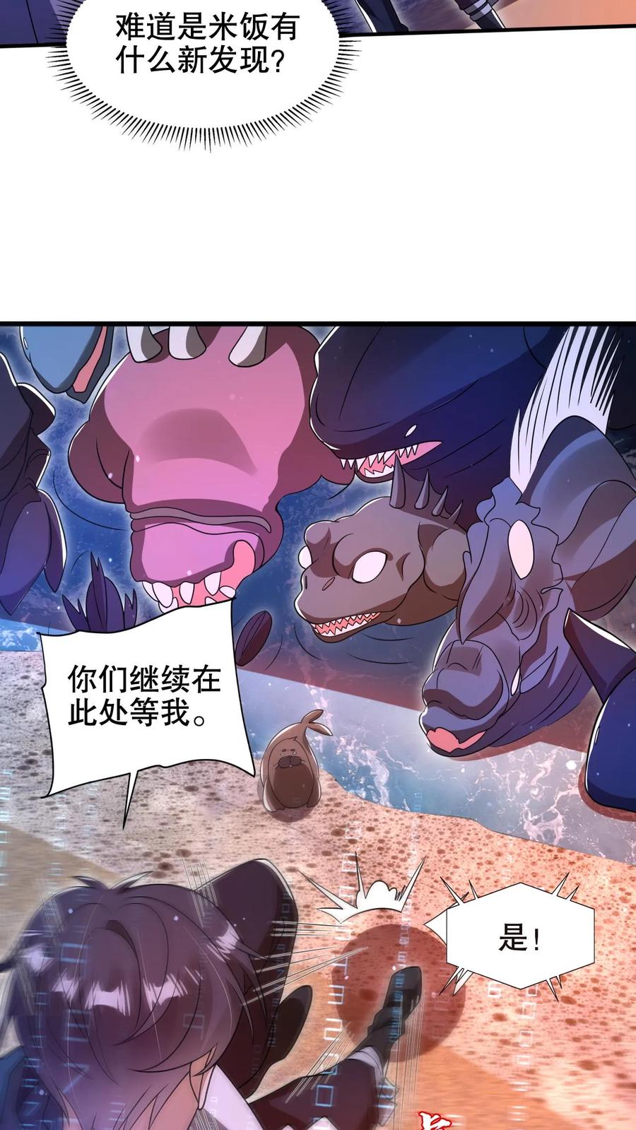 《空间系老六，末世先囤一万吨猪肉》第182话 我绝不逃避 第8页