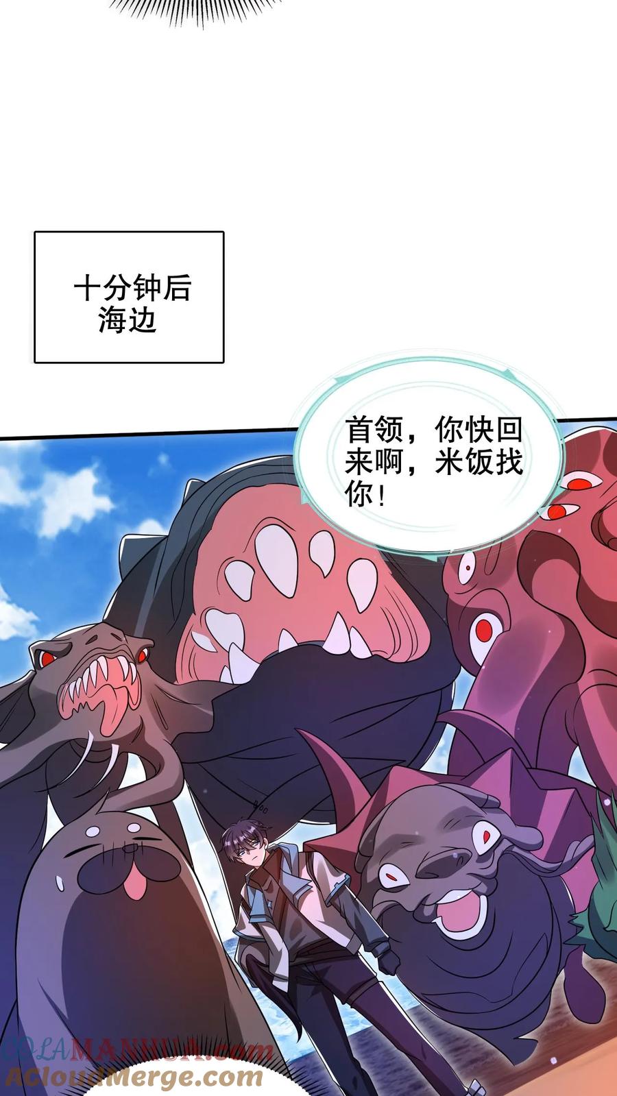 《空间系老六，末世先囤一万吨猪肉》第182话 我绝不逃避 第7页