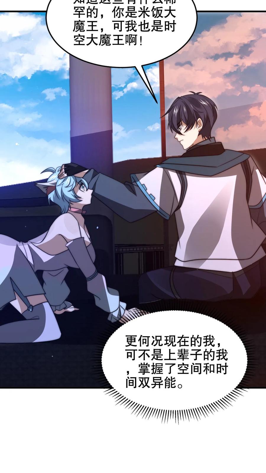 《空间系老六，末世先囤一万吨猪肉》第182话 我绝不逃避 第14页
