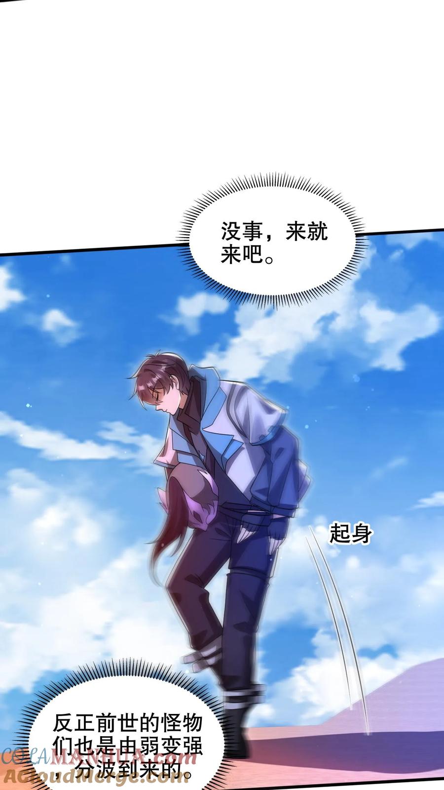 《空间系老六，末世先囤一万吨猪肉》第182话 我绝不逃避 第5页