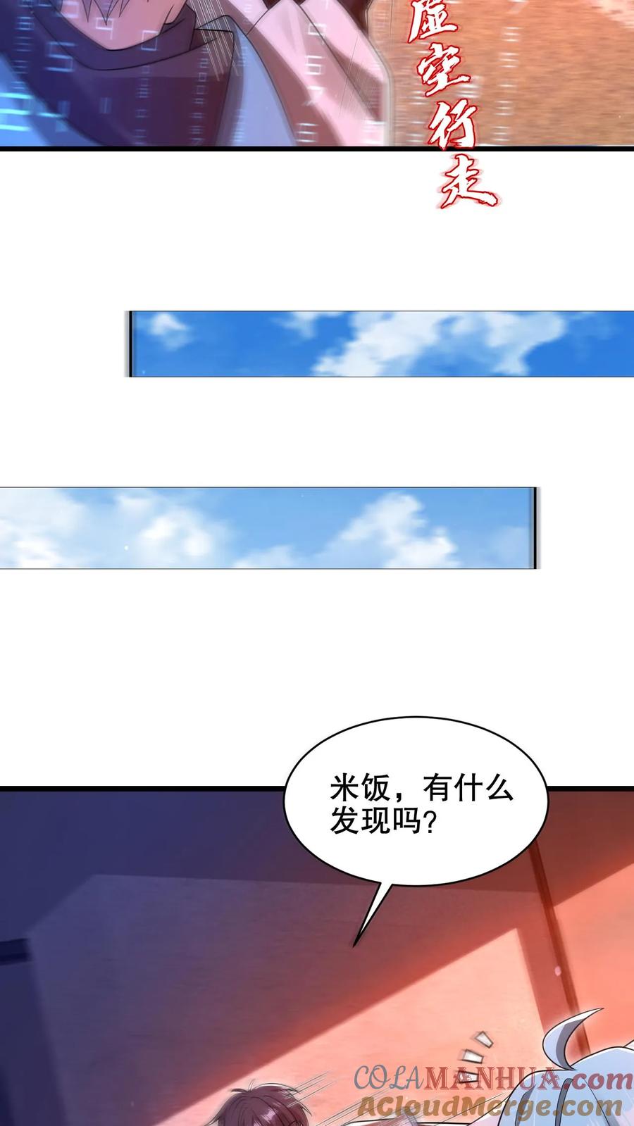 《空间系老六，末世先囤一万吨猪肉》第182话 我绝不逃避 第9页