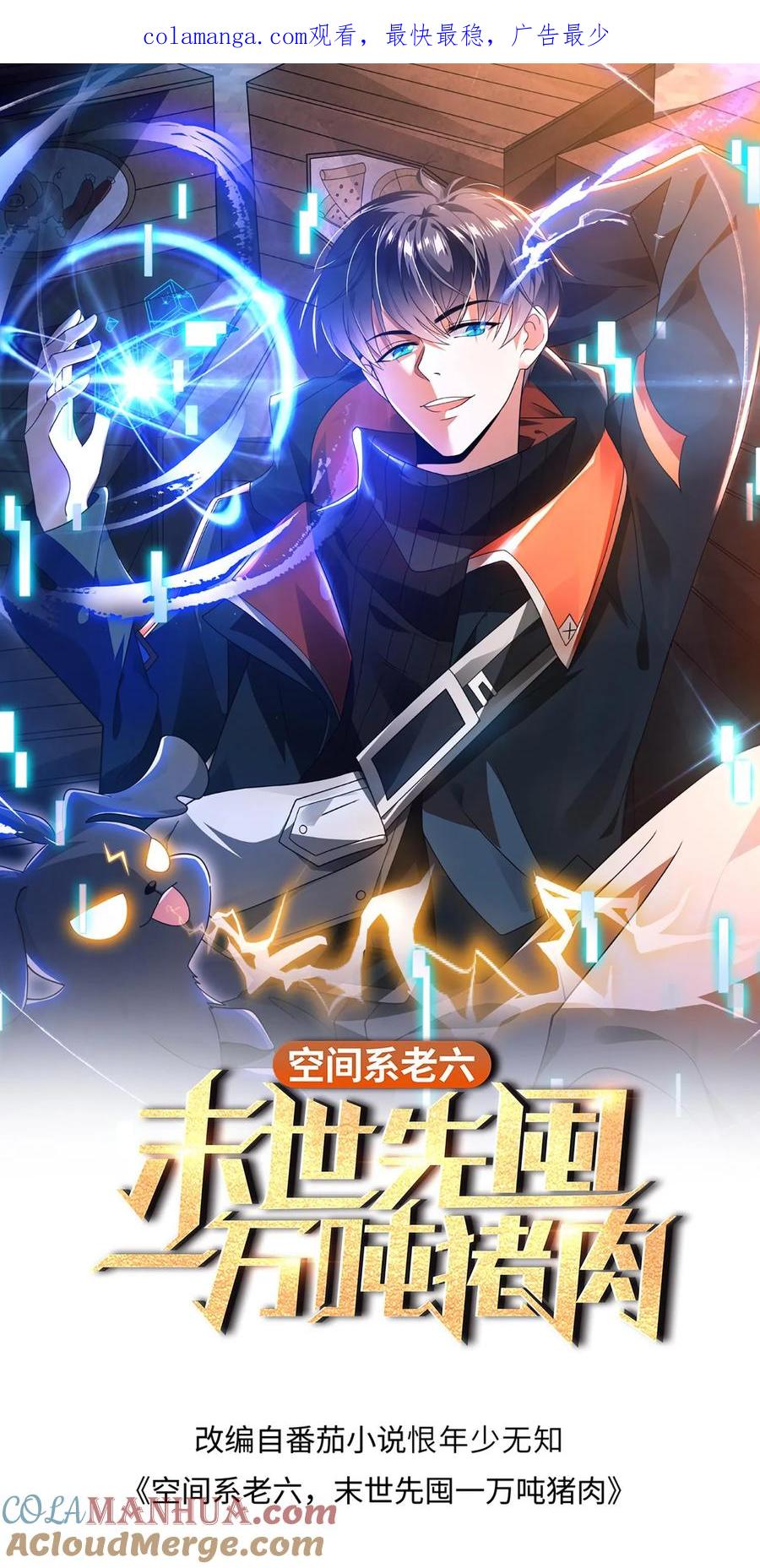 《空间系老六，末世先囤一万吨猪肉》第182话 我绝不逃避 第1页