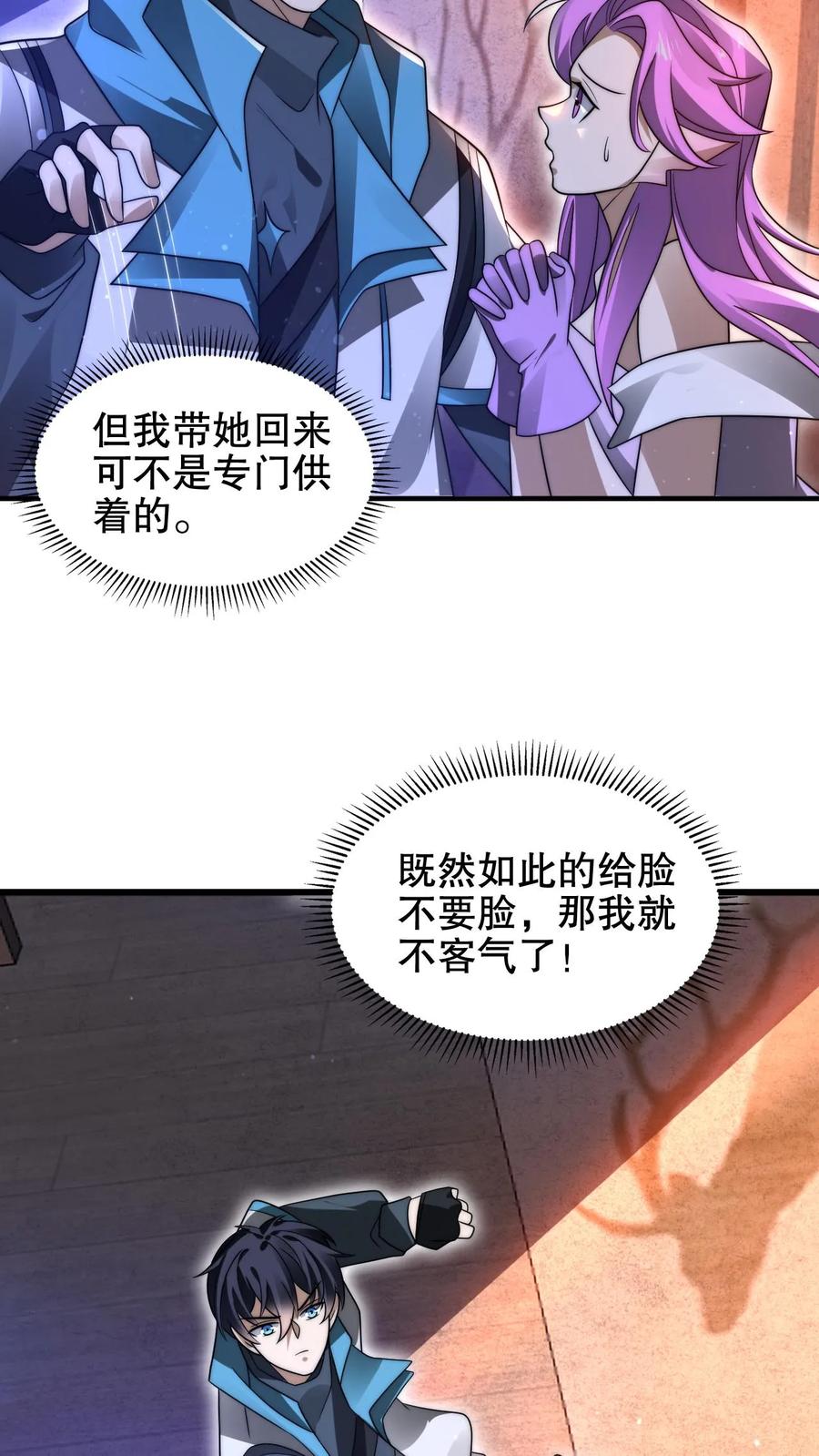 《空间系老六，末世先囤一万吨猪肉》第182话 我绝不逃避 第22页