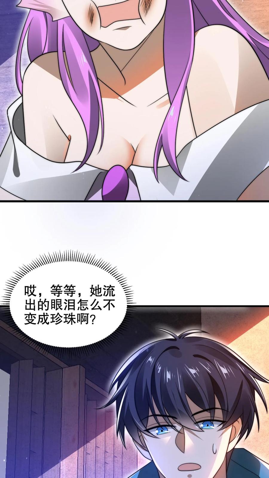 《空间系老六，末世先囤一万吨猪肉》第182话 我绝不逃避 第26页