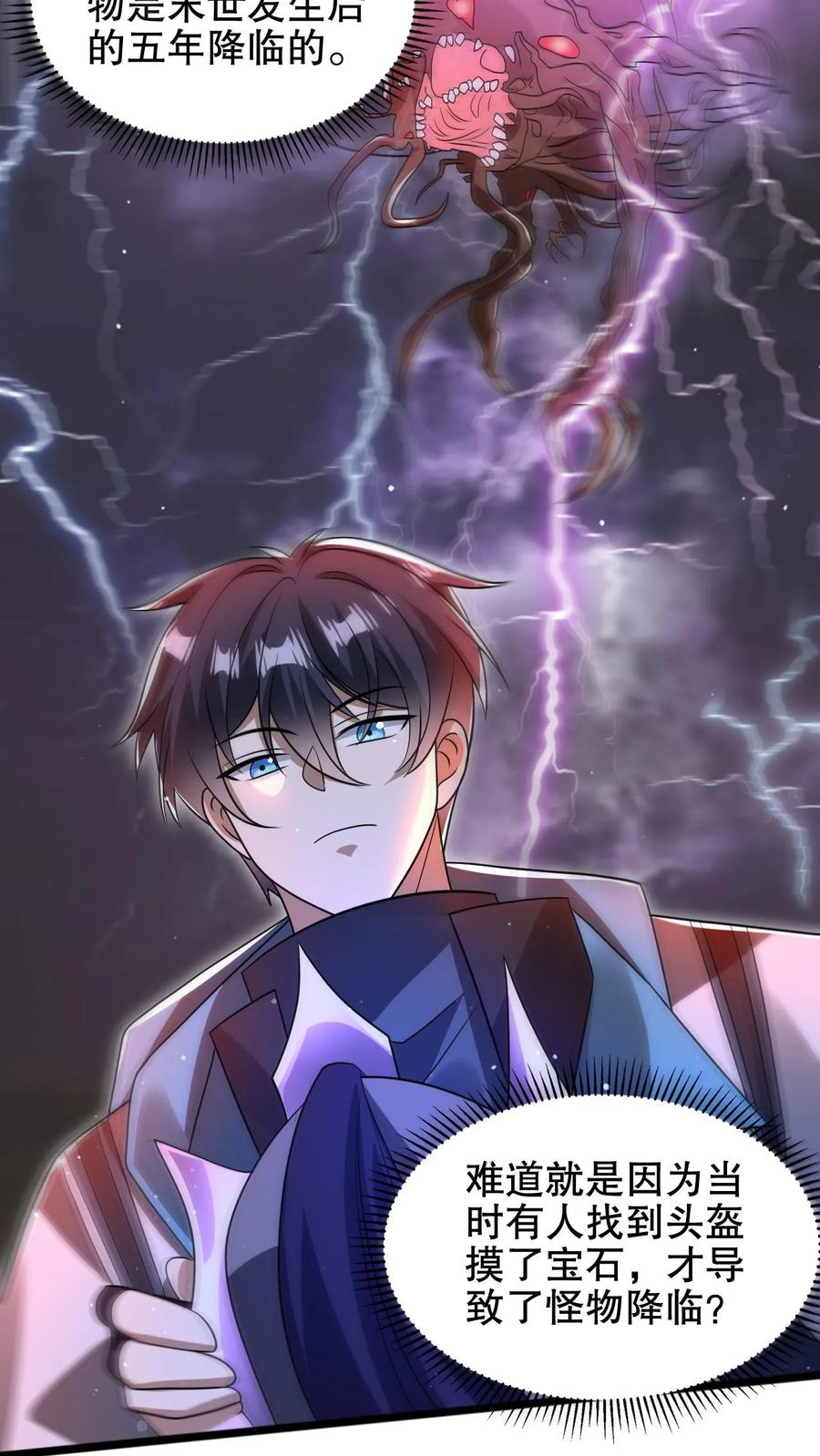 《空间系老六，末世先囤一万吨猪肉》第182话 我绝不逃避 第4页
