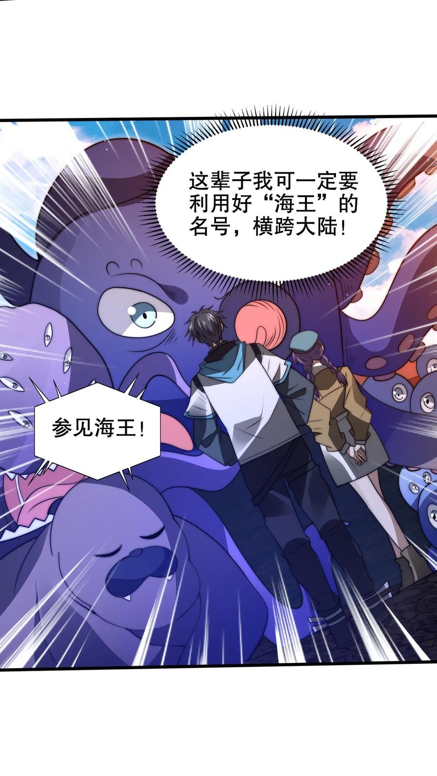 《空间系老六，末世先囤一万吨猪肉》第183话 歪国探子来袭 第12页