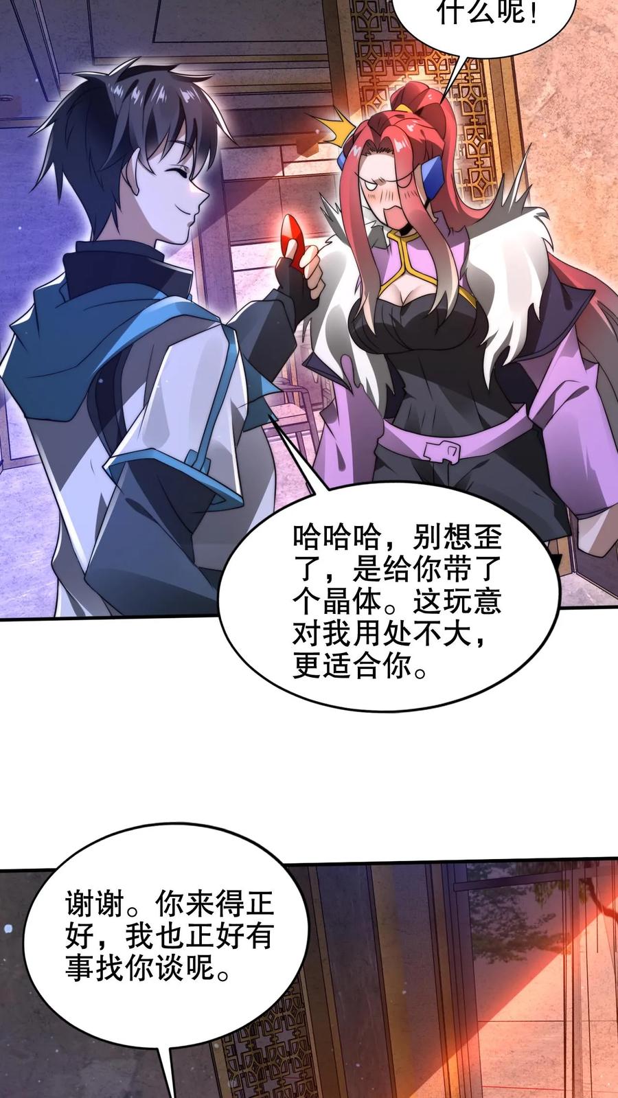 《空间系老六，末世先囤一万吨猪肉》第183话 歪国探子来袭 第22页