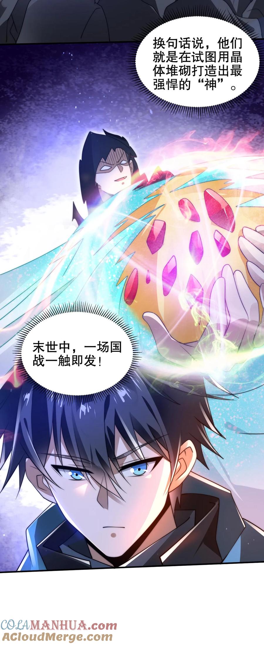 《空间系老六，末世先囤一万吨猪肉》第183话 歪国探子来袭 第27页