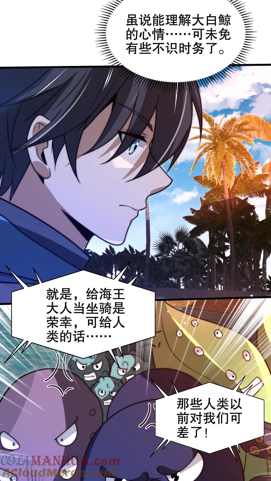 《空间系老六，末世先囤一万吨猪肉》第183话 歪国探子来袭 第17页