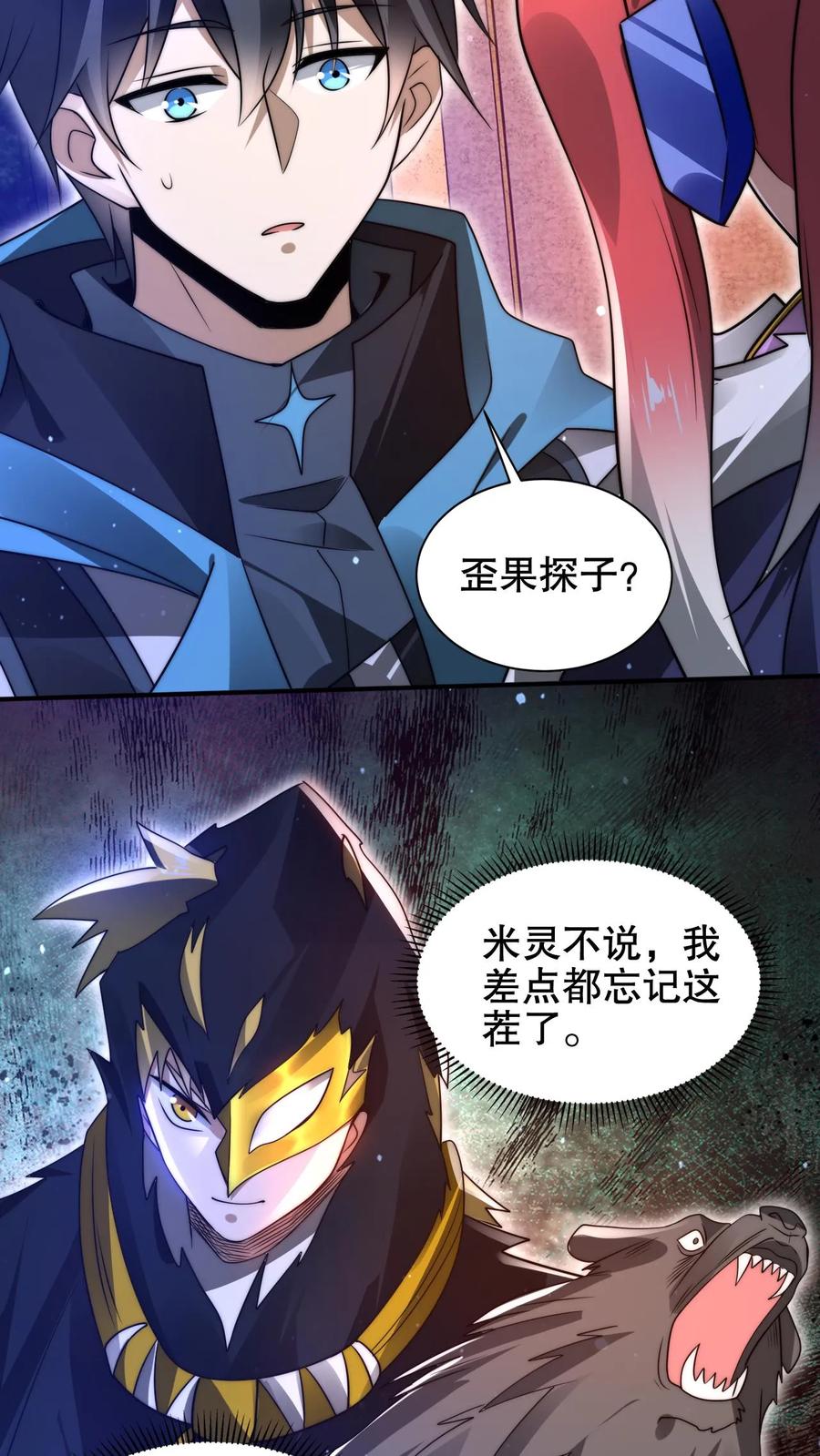 《空间系老六，末世先囤一万吨猪肉》第183话 歪国探子来袭 第24页