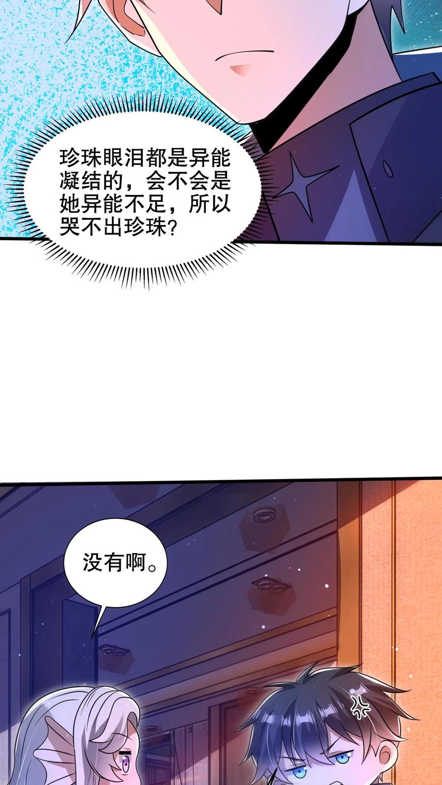 《空间系老六，末世先囤一万吨猪肉》第183话 歪国探子来袭 第4页