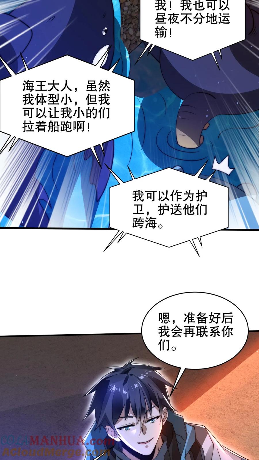 《空间系老六，末世先囤一万吨猪肉》第183话 歪国探子来袭 第19页