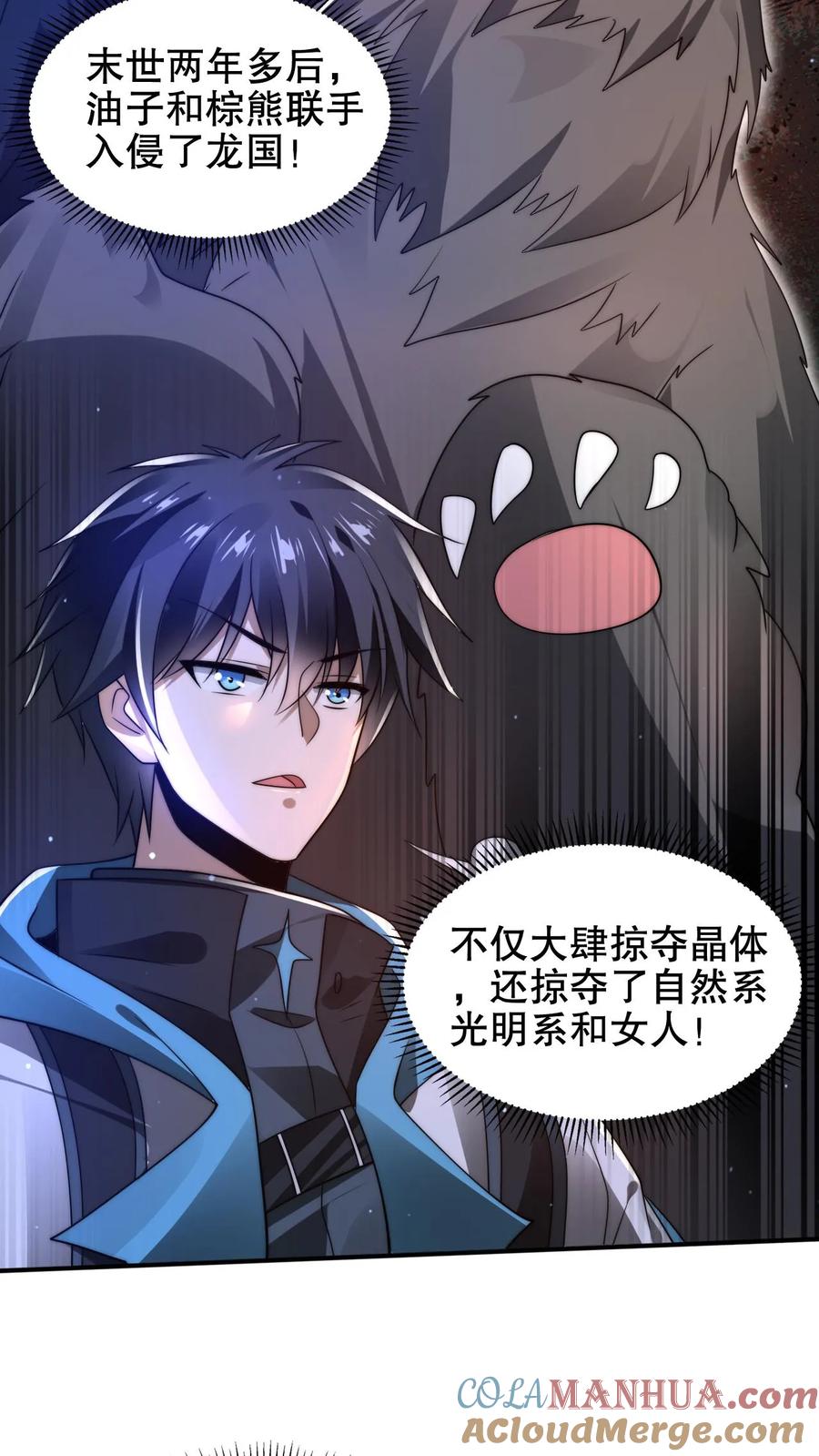 《空间系老六，末世先囤一万吨猪肉》第183话 歪国探子来袭 第25页