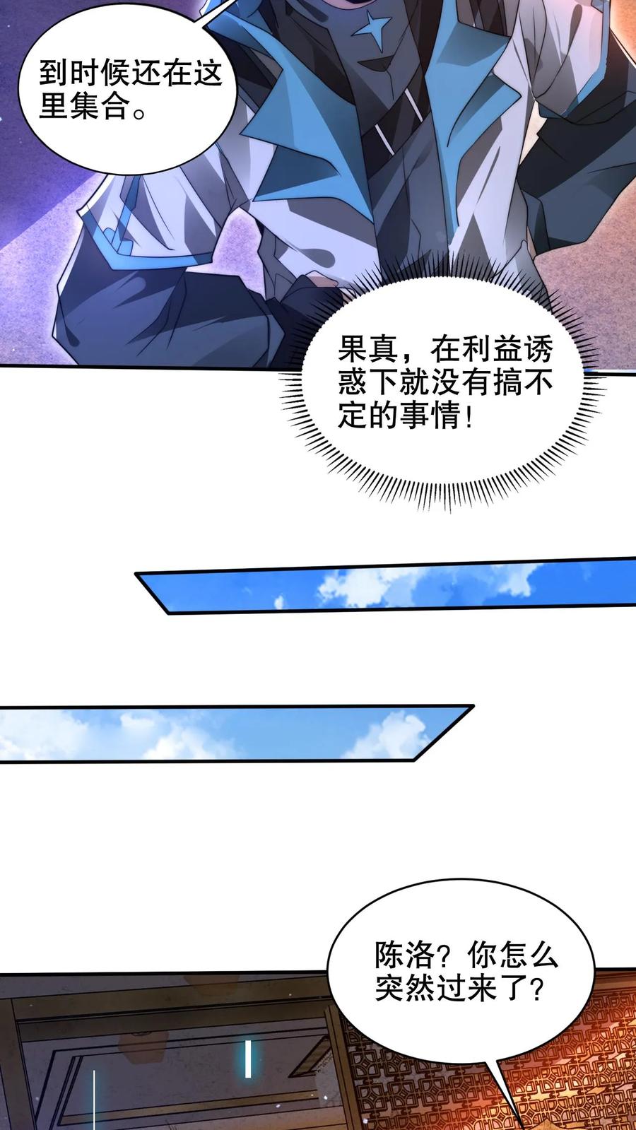 《空间系老六，末世先囤一万吨猪肉》第183话 歪国探子来袭 第20页