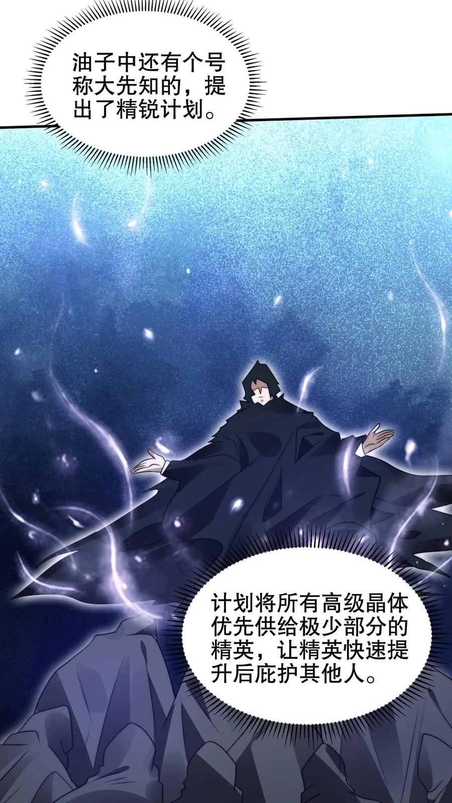 《空间系老六，末世先囤一万吨猪肉》第183话 歪国探子来袭 第26页