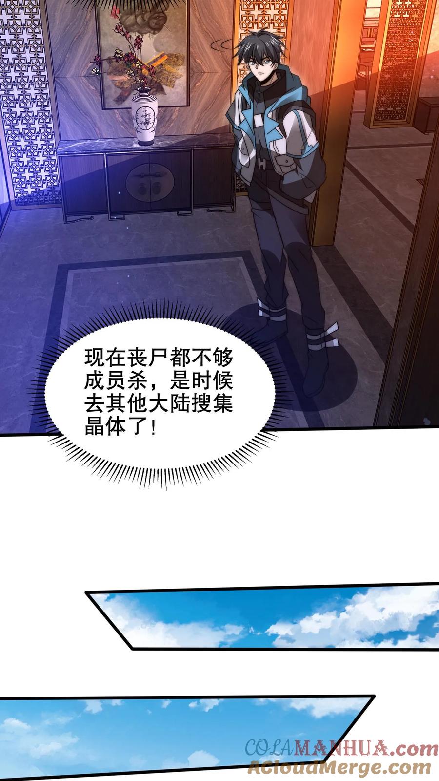 《空间系老六，末世先囤一万吨猪肉》第183话 歪国探子来袭 第11页