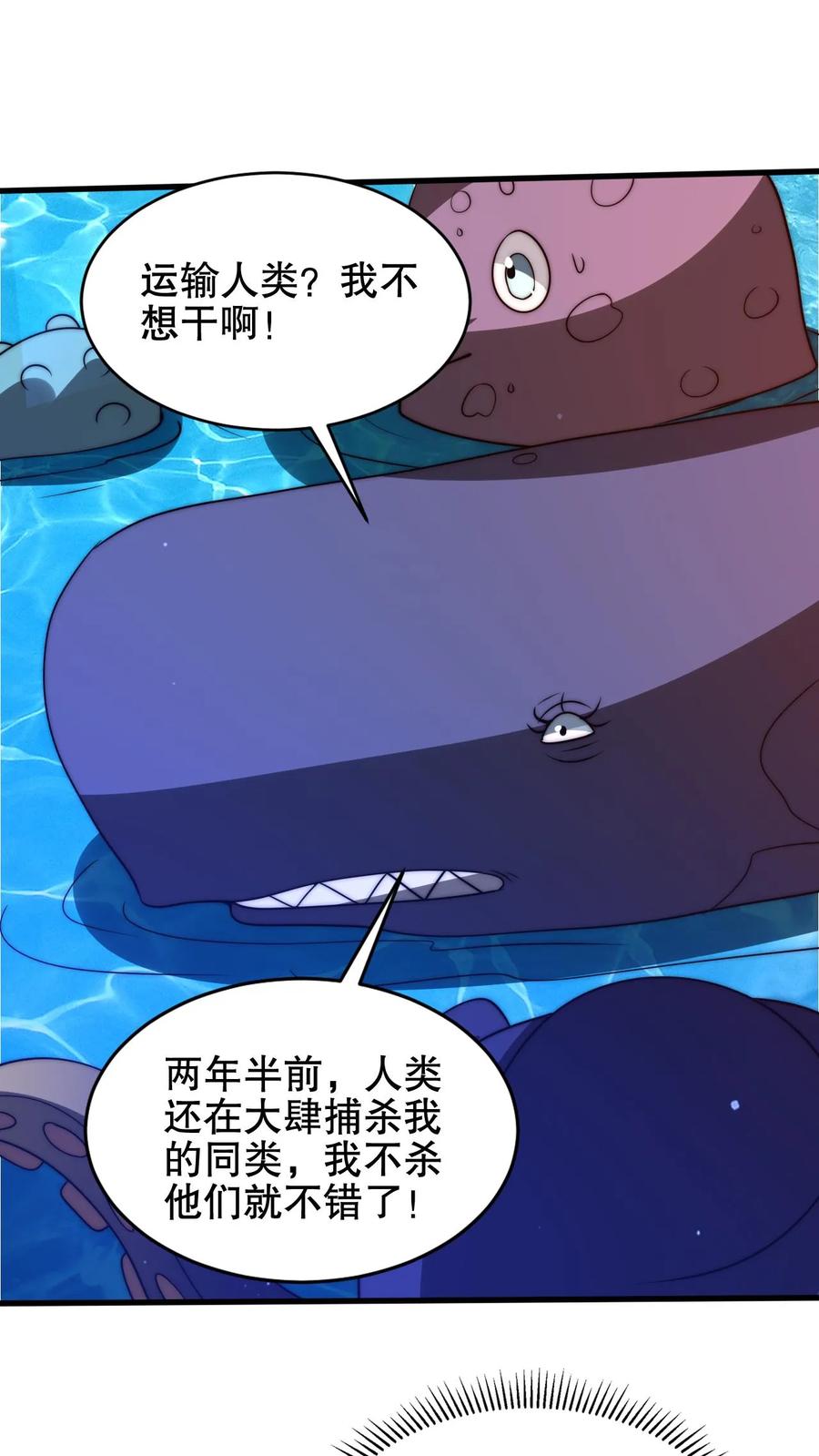 《空间系老六，末世先囤一万吨猪肉》第183话 歪国探子来袭 第16页