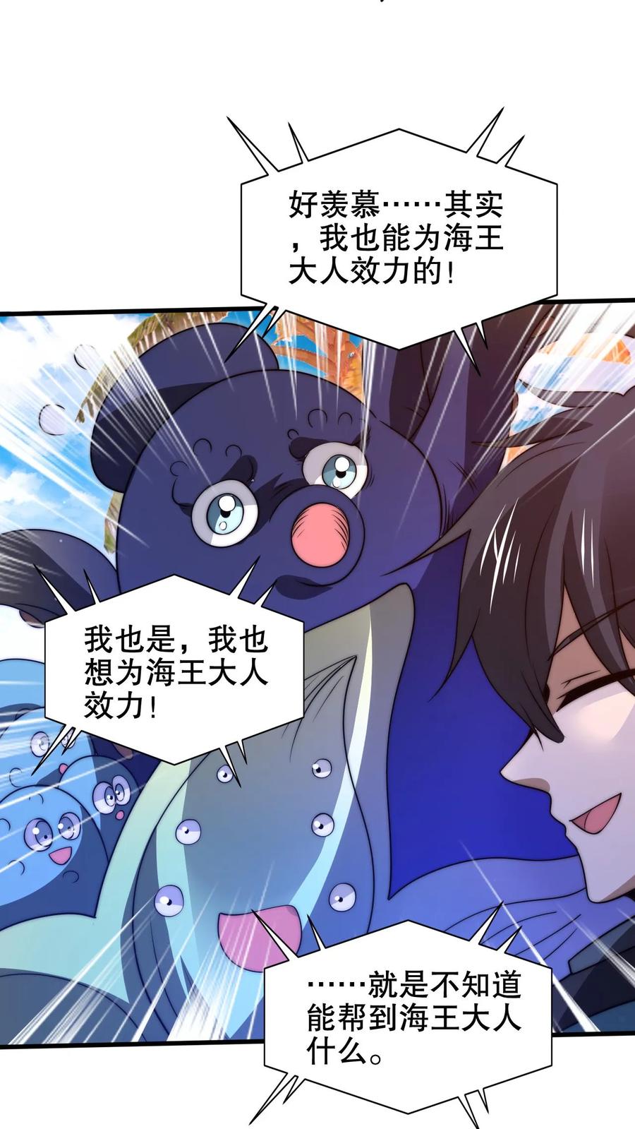 《空间系老六，末世先囤一万吨猪肉》第183话 歪国探子来袭 第14页